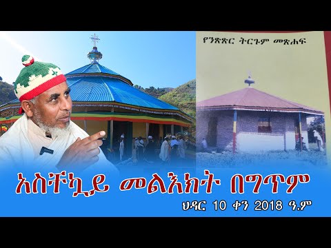 Live አስቸኳይ መልእክት በግጥም ህዳር 10 ቀን 2018 ዓ ም