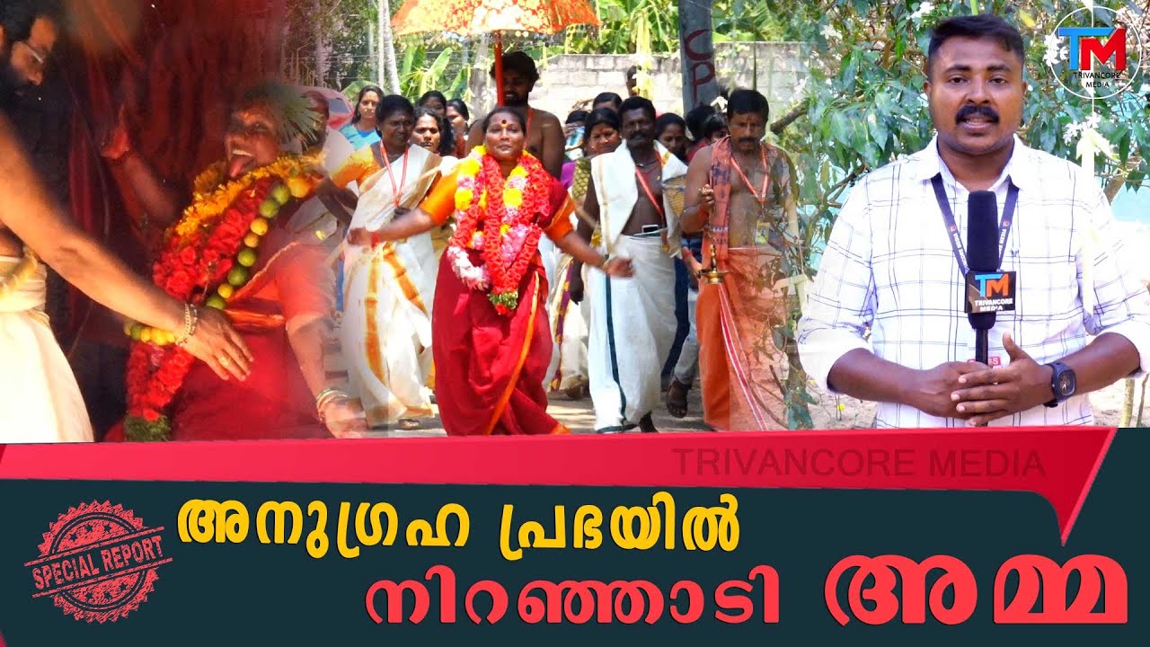 ഭക്തലക്ഷങ്ങൾ അമ്മയിൽ അർപ്പിക്കുന്ന വിശ്വാസം നേടിയതിങ്ങനെ