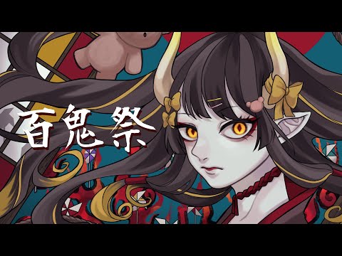 【歌ってみた】百鬼祭/Kanaria　Covered by 那依璃
