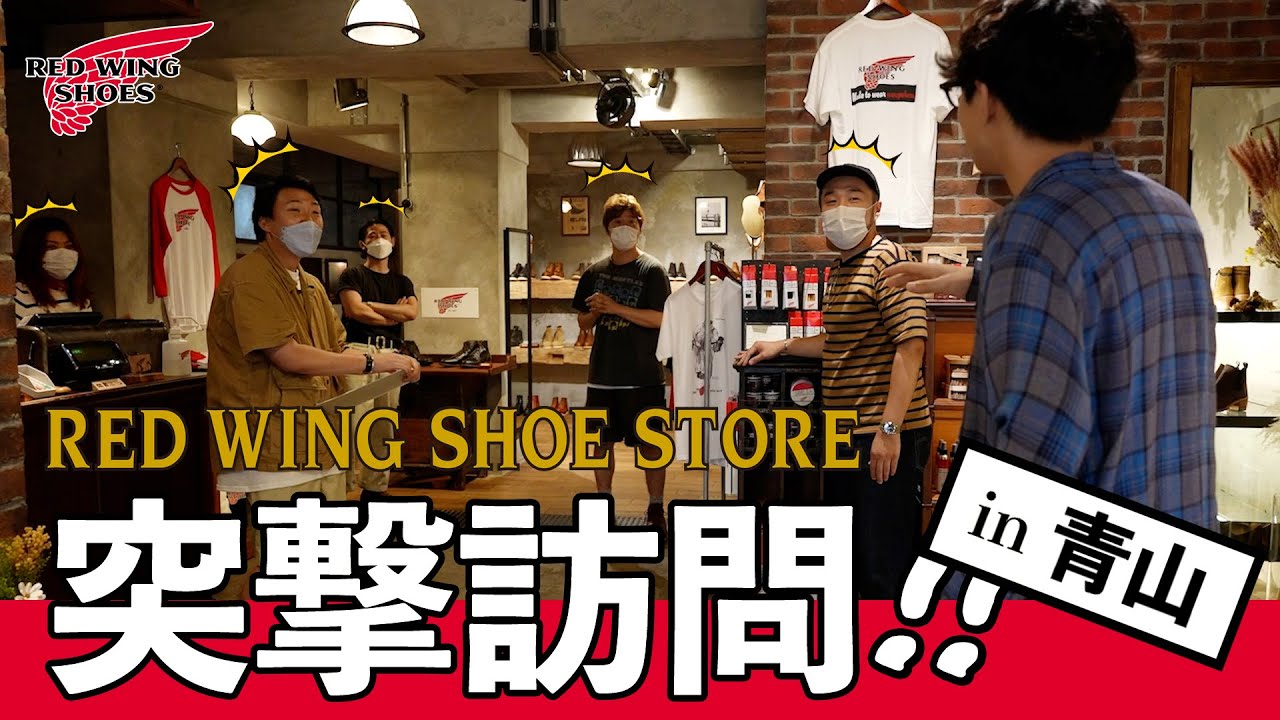 突撃訪問 アポ無しで青山店に突撃 スタッフが履いているこだわりのブーツとは Youtube