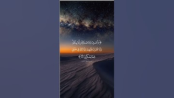 واصبر وما صبرك إلا بالله ولا تحزن عليهم 🥺💔#تلاوة_خاشعة #قرآن #ترند #اكسبلور #تيك_توك