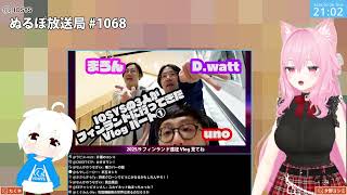NLP ぬるぽ放送局 第1068回 #nurupo