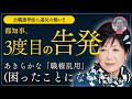 【都知事、3度目の告発】公職選挙法に違反の疑いで郷原弁護士に告発状を東京地検に提出される etc... #小池百合子 #東京都知事選 #蓮舫 #石丸伸二