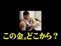 RYKEYってなんであんなにお金持ってるの?