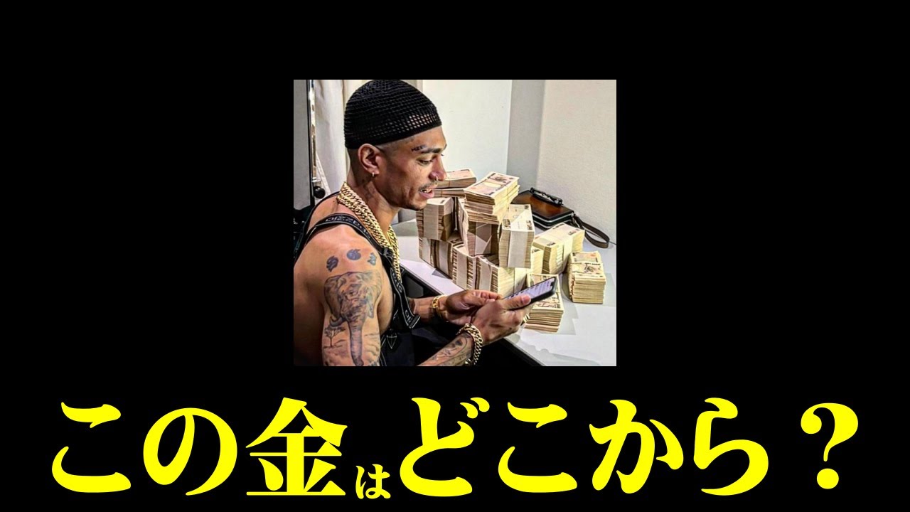 RYKEYってなんであんなにお金持ってるの？