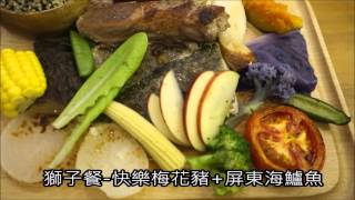 20160225《新竹公道五路餐廳》腰果花砧板原食料理 x健康低溫烹調（舒肥法） 好油。低鹽。無糖。無奶。在地小農蔬菜 ︳營養好吃美味無負擔