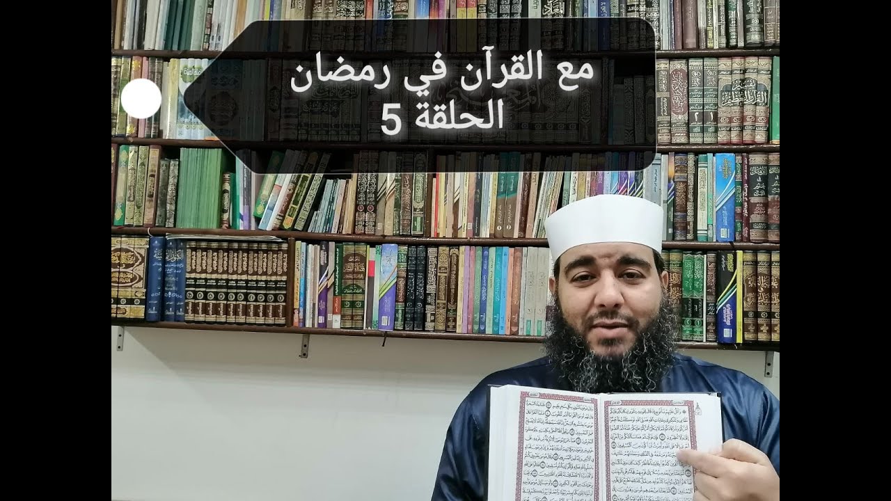 لماذا نزل القرآن على سبعة أحرف ؟ وما هي الأحرف السبعة ؟ (للشيخ/منير محمد علي)