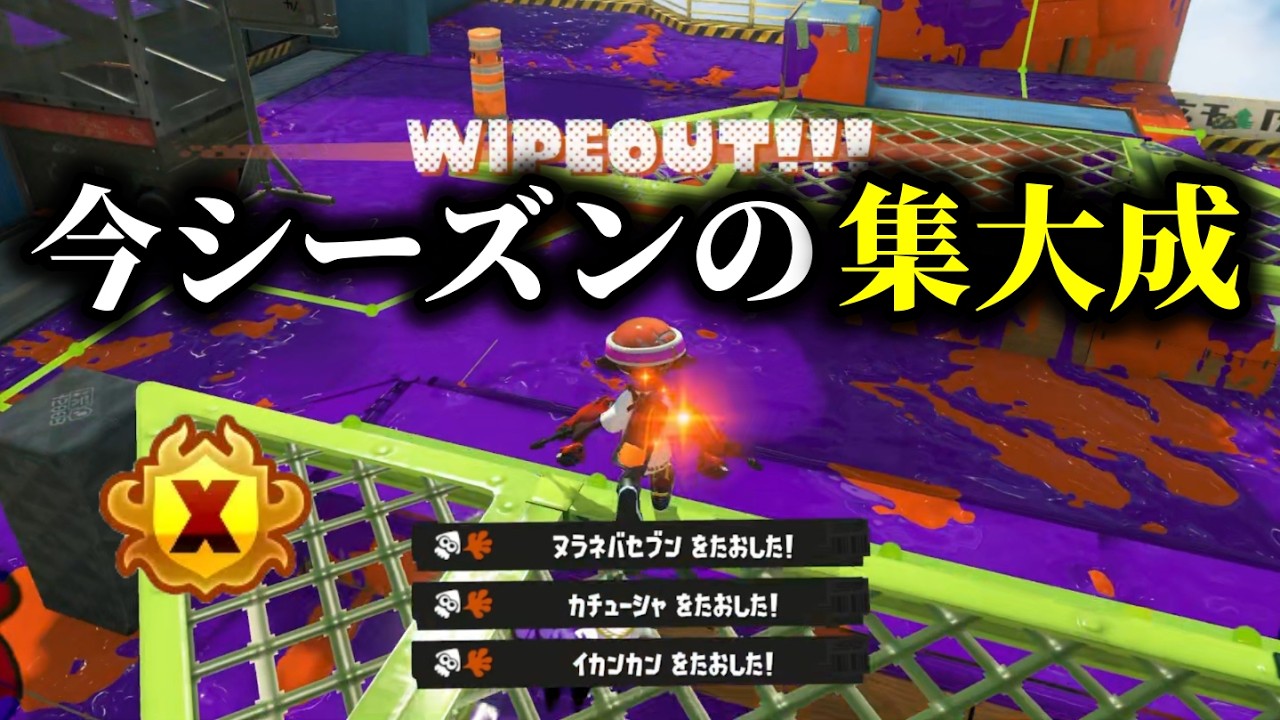 2年ぶりにXP最高値を更新したスリューの集大成がこちら【Splatoon3】