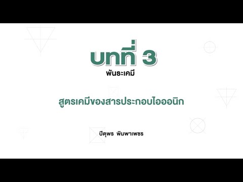 วีดีโอ: ประจุของอัลในอะลูมิเนียมคลอเรตเป็นเท่าใด