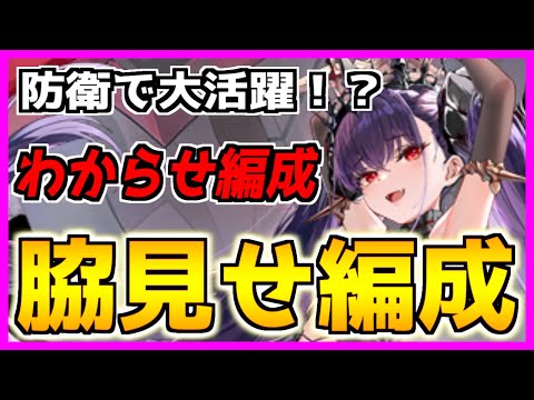 ⚓️アズールレーン⚓️脇見せ編成で魅了！鉄血PR駆逐艦『フィリックス