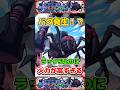 とんでもないバグ発生か!?超究極『機動要塞デストロイヤー』【モンスト】 #このすば #コラボ #モンスト #モンスターストライク #shorts #ショート #バズれ #伸びろ