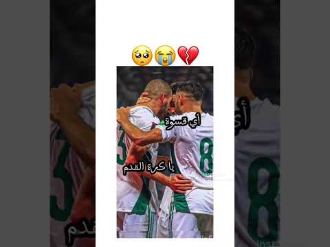 أي قسوة يا كرة القدم أي سيناريو