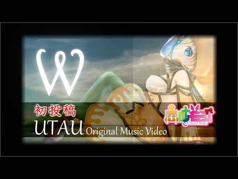 初投稿【恋叶モコ】【Vtuber】【UTAUオリジナル曲】W