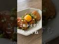 ご飯がすすむタンパク爆弾💣