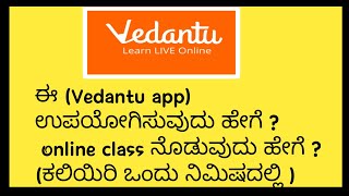 Vedantu app | how to use vedantu app | vedantu app in kannada screenshot 4