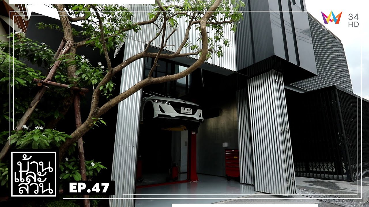 บ้านและสวน | วันที่ 26 พฤศจิกายน 2566 | EP.47