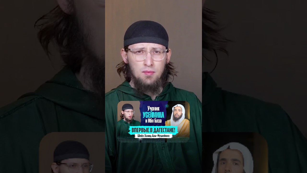 ВПЕРВЫЕ В ДАГЕСТАНЕ - ШЕЙХ ХАЛИД АЛЬ-МУШЕЙКИХ!