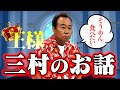 妻への不満が一切ない王様の話｜さまぁ～ず×さまぁ～ず BS さまぁ～ず【2025年8月16日放送】
