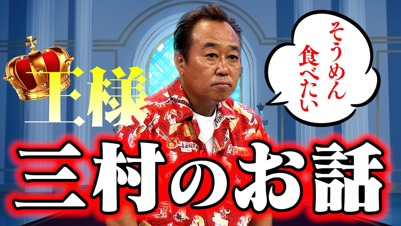妻への不満が一切ない王様の話｜さまぁ～ず×さまぁ～ず BS さまぁ～ず【2025年8月16日放送】