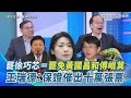 罷免運動及政治鬥爭