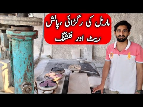 Marble Ragrai Machine 5 Marla House Marble Floor Ki Ragrai | Grinding And Polishing Cost ...