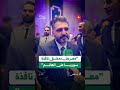 وزير الثقافة يوضح دور المعرض في التعريف بثقافة سوريا