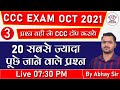 20+ Most Important Questions For CCC Exam Questions|CCC Exam Preparation|CCC Exam October 2021|Day 3