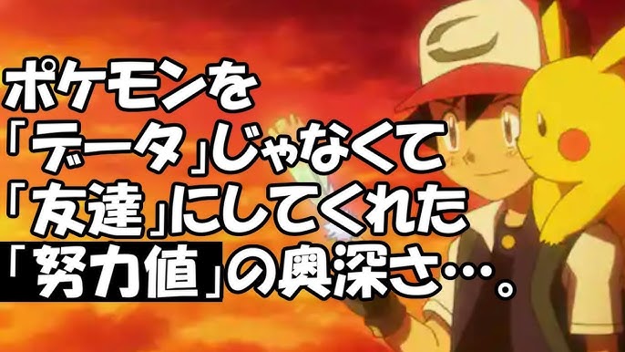 感動 初代ポケモンに仕込まれた努力値に感じる製作者の心意気 ポケモン２５周年 感想 考察 Youtube