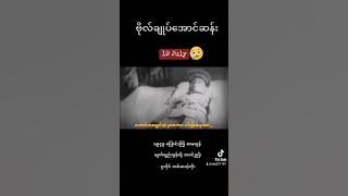 ဗိုလ်ချုပ်အောင်ဆန်း အာဇာနည်နေ့ July 19