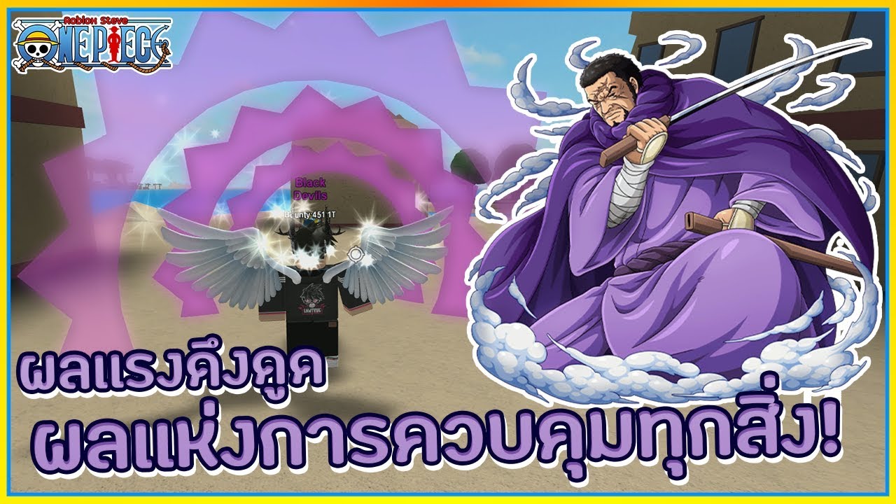 Sin Roblox Steve S Onepiece ผลแรงโน มถ วง ส ดยอดผลเเห งการควบค มท กส งบนโลก ᴴᴰ Youtube - sin roblox steve s onepiece ผลแรงโน มถ วง ส ดยอดผลเเห งการควบค มท กส งบนโลก ᴴᴰ sin roblox steve s one piece อ พเดทผลป ศาจอ นใหม ผลทราย Sin Roblox Steve S Onepiece ผลแรงโน มถ วง ส ดยอดผลเเห งการควบค มท กส งบนโลก ᴴᴰ Youtube - sin roblox steve s one piece อ พเดทผลป ศาจอ นใหม ผลทราย