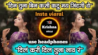 dil kari dil tuna nav | दिलं करी दिलं तुना नाव र dj song • insta viaral • dj krishna official