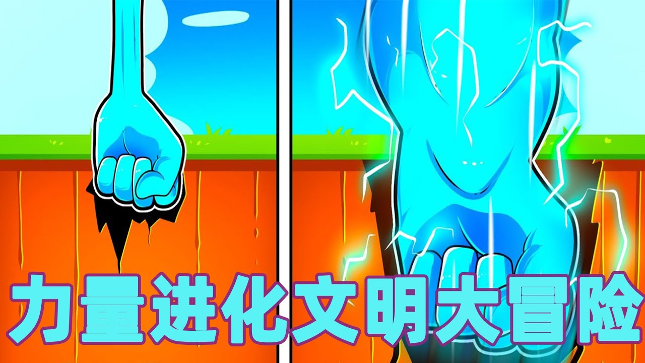 我的世界：一口气看完力量进化文明大冒险 底层力量菜鸟的的登神之路#我的世界 #minecraft #mc#火萤游戏解说