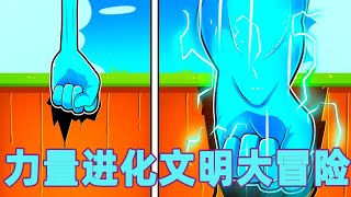 我的世界:一口气看完力量进化文明大冒险 底层力量菜鸟的的登神之路#我的世界 #minecraft #mc#火萤游戏解说