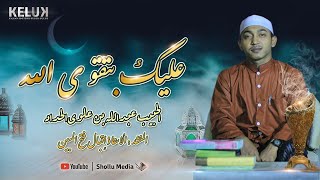 SULUK ; 'Alaika Bitaqwallah || Ustadz Iqbal Fathul-Mubin