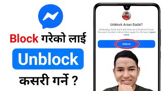 Messenger ma Block Gareko Kasari Unblock Garne | Messenger ma Block Gareko Kasari Herne