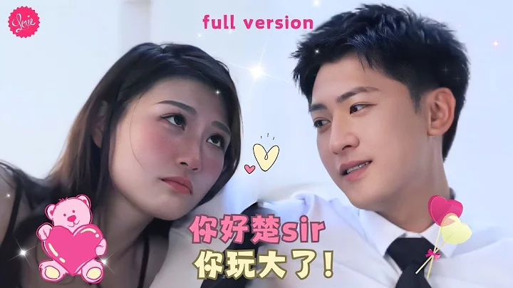 【林小曼💕楚凌】《你好楚sir，你玩大了》灰姑娘做了總裁5年的地下情人，本以爲他把自己當成摯愛，卻沒想到他只把自己當成暖床工具要和別人訂婚...❤️全集#甜宠 #短剧 #霸道总裁 - DayDayNews