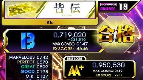 [DDR A3] harujun no bar - 段位認定 DP 皆伝 719,020