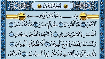 سورة الرحمن مكتوبة أحمد عبد الرازق نصر - Surat Ar-Rahmân