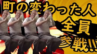 町の変わった人たち全員参戦!! パート10 Funny videos 電車迷惑 通路防ぐおばさん 集団ストーカー