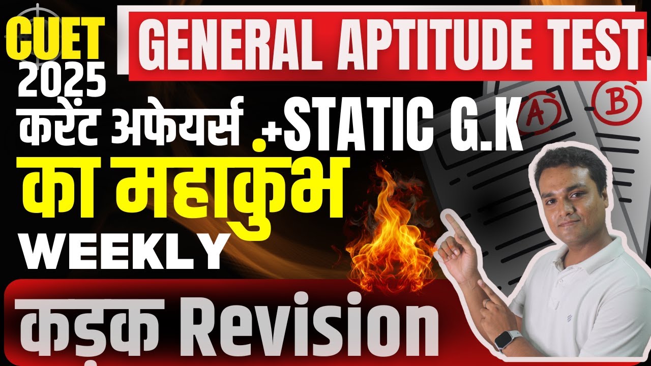 CUET 2025 CURRENT AFFAIRS | GENERAL Aptitude Test | WEEKLY करेंट ...