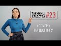 Яке майно придбали «Слуги» за 4 місяці депутатства у ВР | Таємниці Слідства #23