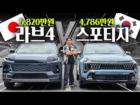 SUV 한일전! 스포티지보다 1,034만원 비싼 라브4의 충격적인 결과