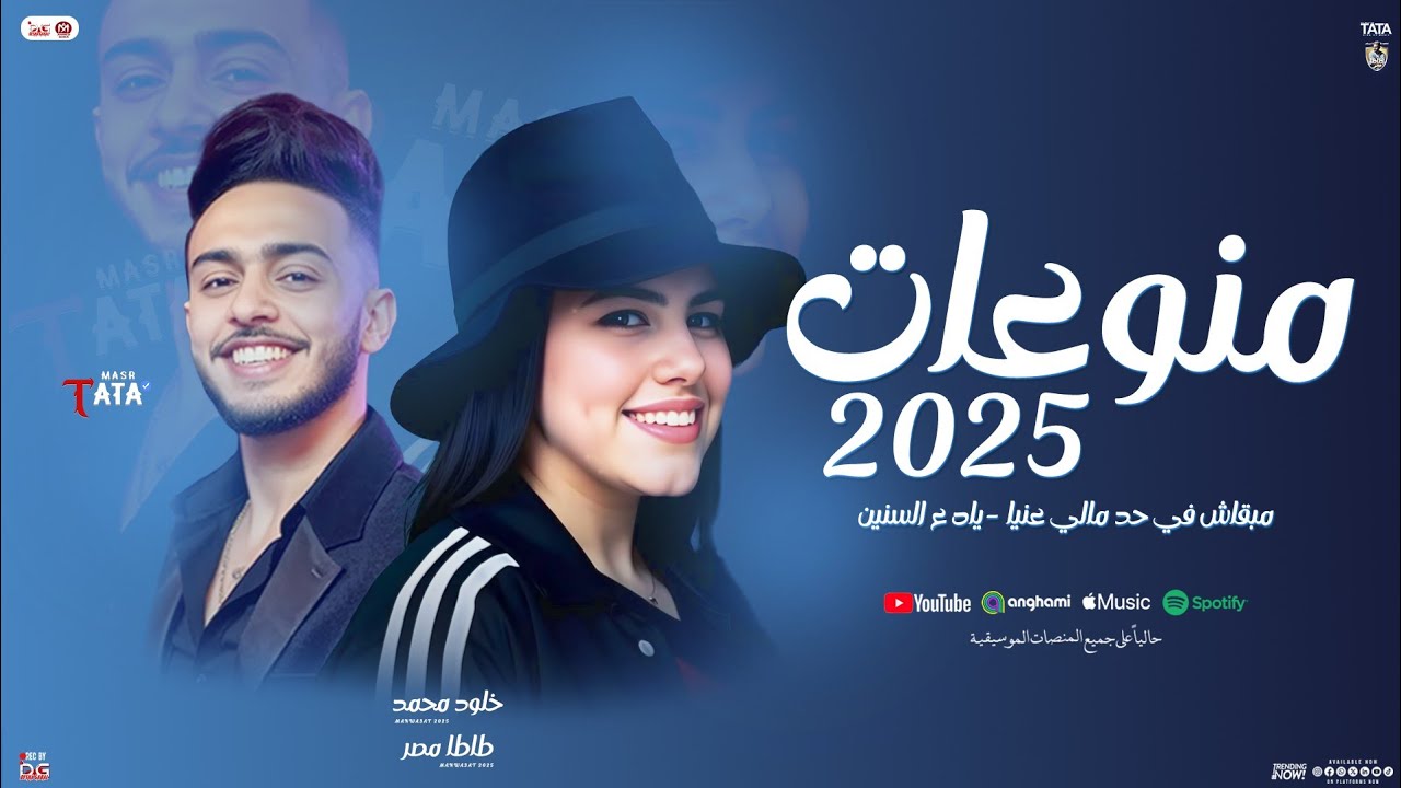 منوعات 2025 