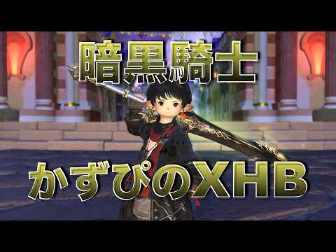 メンバー限定】かずぴのジョブ別XHB紹介！ - YouTube