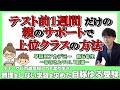 【中学受験2027】自称ゆる受験を経てラスト１年は伴走を決意！～あきさんVol.1前編～
