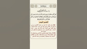 سورة المائدة الآية 78 و 79 #قران_كريم #قرآن_كريم #قرآن #قران #القرآن_الكريم #القران_الكريم #القرآن