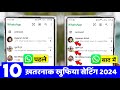 Whatsapp 10 new hidden secret feature and whatsapp new update 2024 