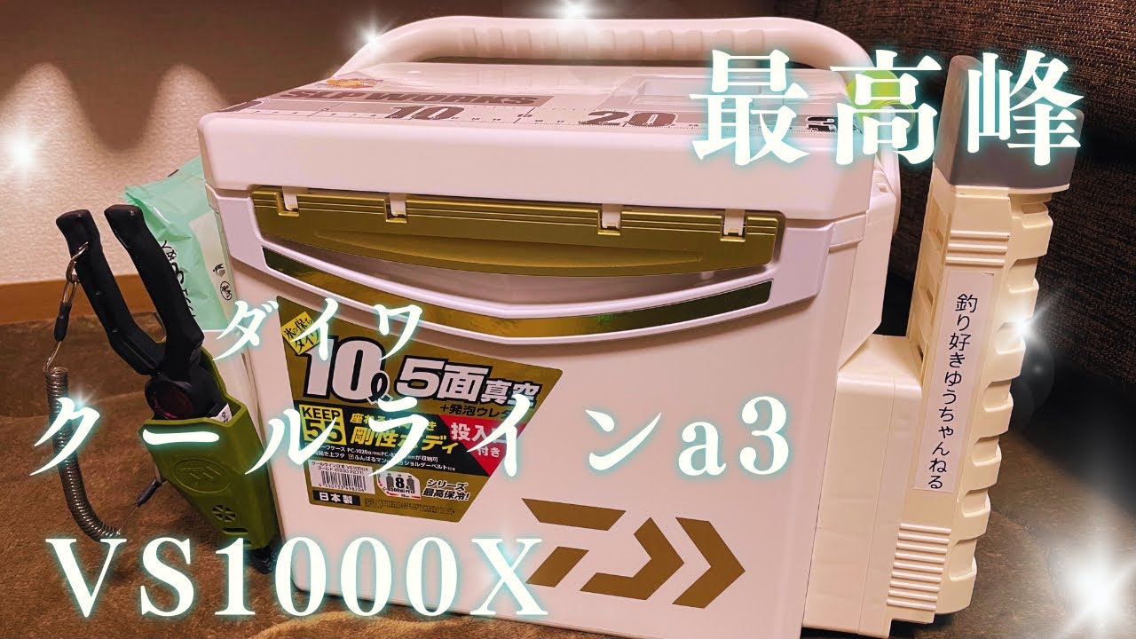 Cooler Box] The latest and strongest cooler, the custom Daiwa Cool