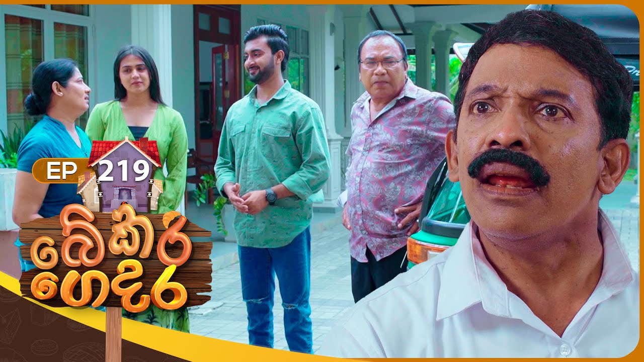 Bekari Gedara (බේකරි ගෙදර) | Episode 219 | 27th September 2025