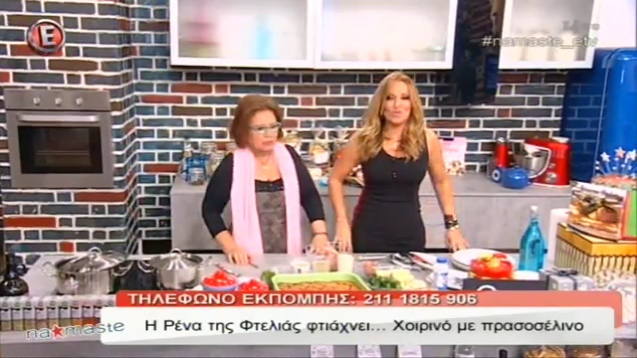 Η Ρένα της Φτελιάς φτιάχνει...Χοιρινό με πρασοσέλινο -  